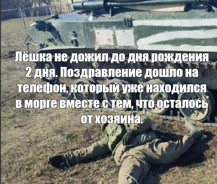 Плохая примета ехать на войну в Украину накануне дня рождения...