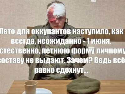 Русские оккупанты страдают не только от украинских воинов, но и от жаркого украинского лета.