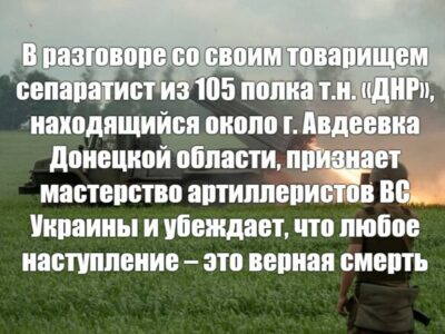 Сепаратист т.н. "ДНР" утверждает, что наступление на ВСУ - верная смерть