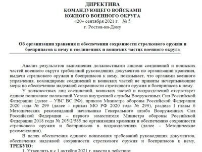 Инструкция ВС РФ про журналы для регистрации журналов