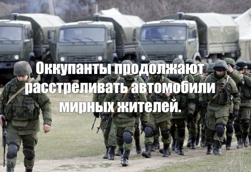 Военные преступники из РФ продолжают уничтожать гражданское население.