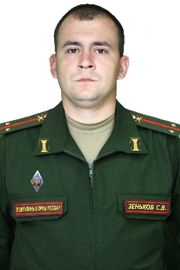Зеньков Сергей Владимирович (Zenkov Sergei Vladimirovich)