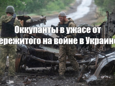 Оккупант матами пытается описать ужасы, пережитые на войне в Украине