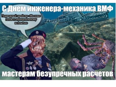 День 200-го подводного инженера ВМФ росиси